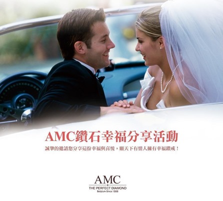 AMC DIAMOND AMC鑽石(AMC王品鑽石)鑽石婚戒鑽戒ALTANTS 8