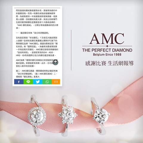 AMC鑽石婚戒比賽生活網報導十大婚戒品牌推薦