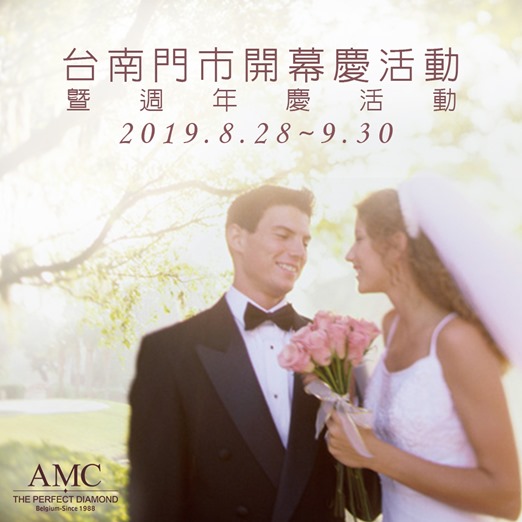 20190726 台南開幕  AMC鑽石婚戒鑽戒(1040X1040)確定版
